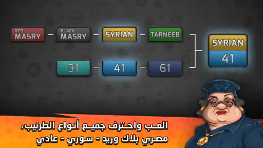 Pocket Tarneeb عادي سوري مصري screenshot