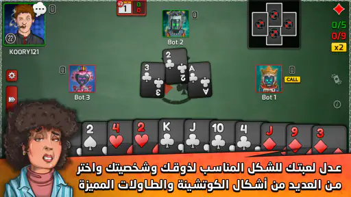 Pocket Tarneeb عادي سوري مصري screenshot