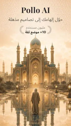 Pollo AI: فيديو وصور AI screenshot