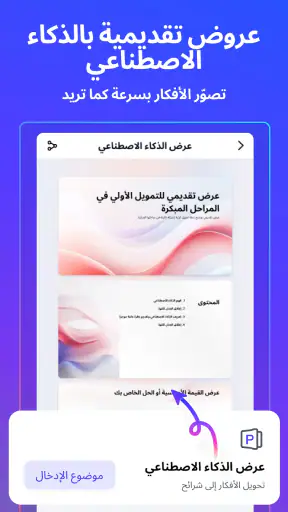 PopAi - AI Chat & Presentation screenshot