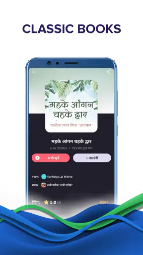 Pratilipi FM - Audio Stories screenshot