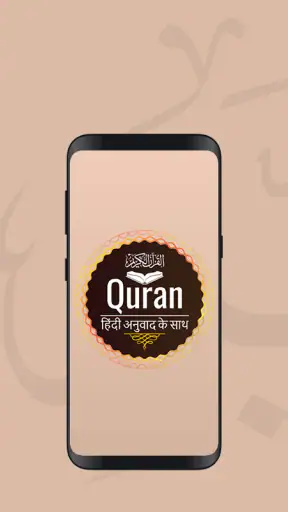 Quran in Hindi Translation screenshot