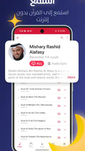 قرآن برو: جاهز لرمضان 2026 screenshot