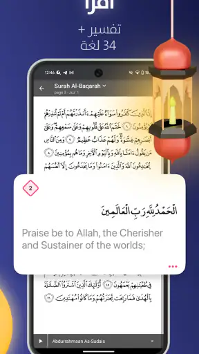 قرآن برو: جاهز لرمضان 2026 screenshot