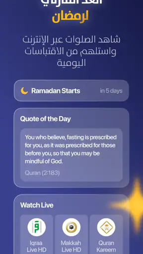 قرآن برو: جاهز لرمضان 2026 screenshot