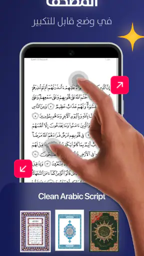 قرآن برو: جاهز لرمضان 2026 screenshot