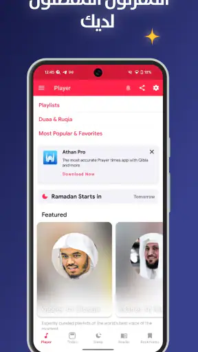 قرآن برو: جاهز لرمضان 2026 screenshot