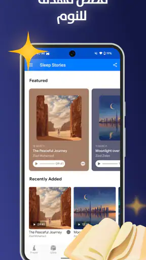قرآن برو: جاهز لرمضان 2026 screenshot