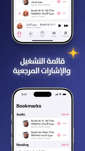 قرآن برو: جاهز لرمضان 2026 screenshot