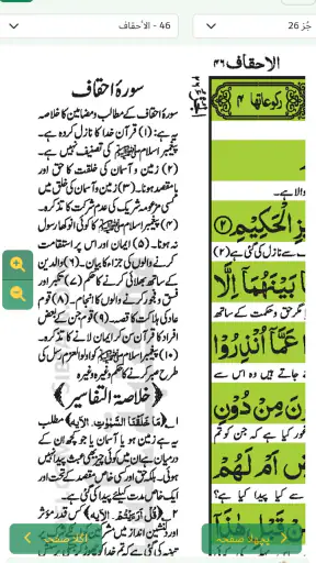 Quran Urdu - قرآن و اردو ترجمہ screenshot