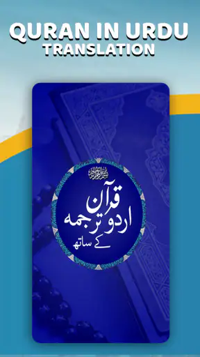 Quran with Urdu Translation screenshot