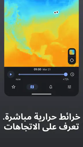 Rain Viewer: رادار الطقس screenshot