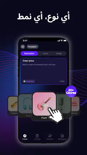 Rythmix - AI مولد الأغاني screenshot