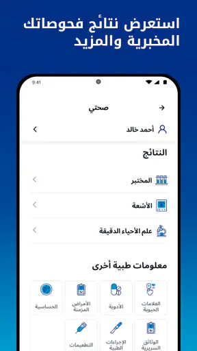 Sahatna - صحتنا screenshot