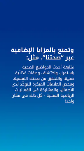 Sahatna - صحتنا screenshot