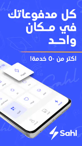 Sahl سهل screenshot