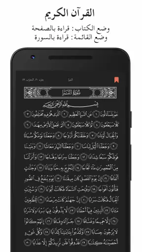 Sajda: أذان، الصلاة، القرآن screenshot