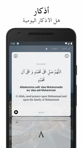 Sajda: أذان، الصلاة، القرآن screenshot