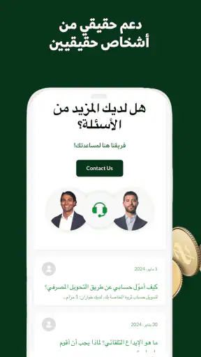 Sarwa - ثروة screenshot