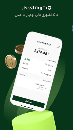 Sarwa - ثروة screenshot