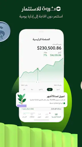 Sarwa - ثروة screenshot