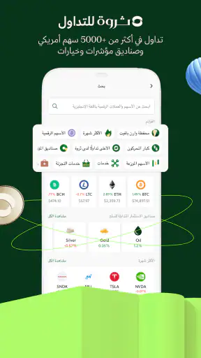 Sarwa - ثروة screenshot