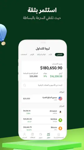 Sarwa - ثروة screenshot