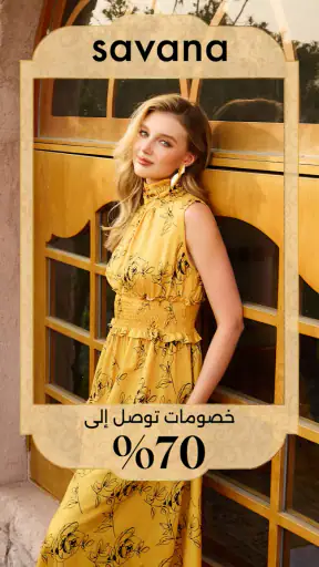 Savana - أزياء من لندن screenshot