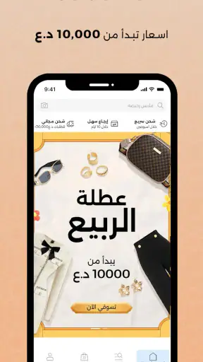 Savana - أزياء من لندن screenshot