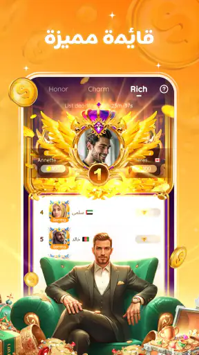 Saya - ألعاب ,وحفلات ,المحادثة screenshot