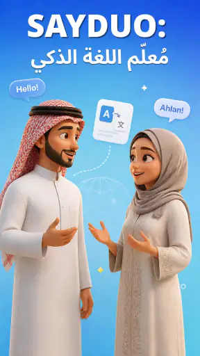 SayDuo: AI भाषा सीखें screenshot