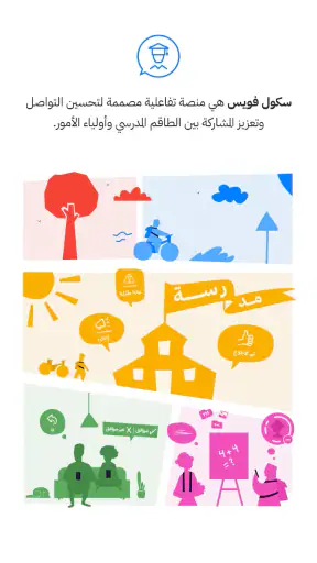 Schoolvoice - Your School App screenshot