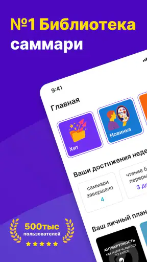 Smart Reading: книги кратко screenshot