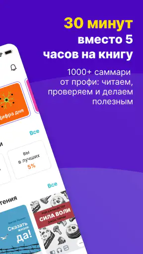 Smart Reading: книги кратко screenshot