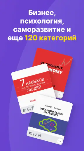 Smart Reading: книги кратко screenshot