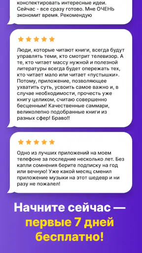 Smart Reading: книги кратко screenshot
