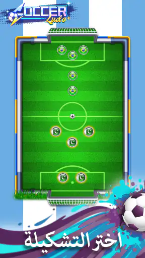 Soccer Ludo: كرة القدم ولودو screenshot