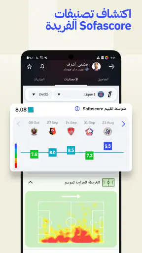 Sofascore: نتائج المباريات screenshot
