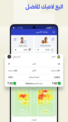 Sofascore: نتائج المباريات screenshot