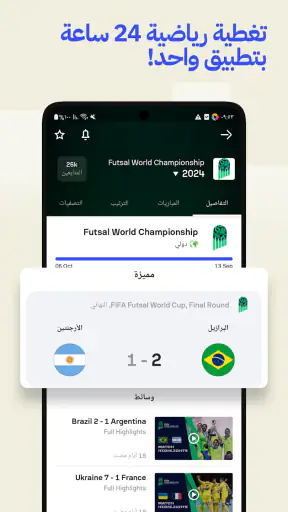 Sofascore: نتائج المباريات screenshot