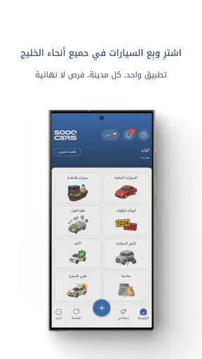 Sooq Cars - سوق كارز screenshot