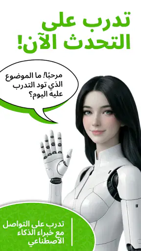 Sophia: مدرس اللغات الذكي screenshot