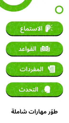Sophia: مدرس اللغات الذكي screenshot
