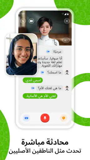 Sophia: مدرس اللغات الذكي screenshot