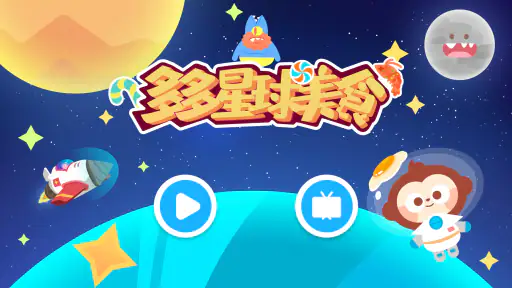 Space Restaurant：DuDu Games screenshot