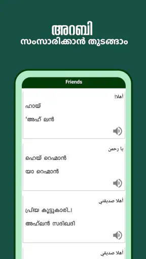 Spoken Arabic Malayalam 360 screenshot