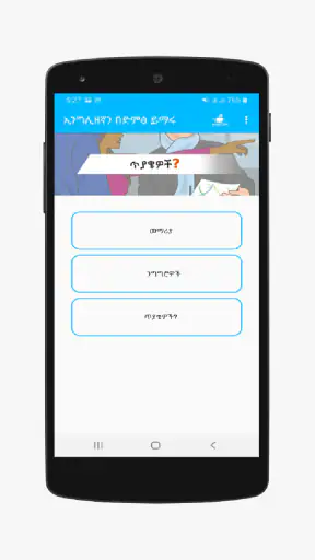Spoken English for Ethiopians screenshot