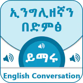 Spoken English for Ethiopians screenshot