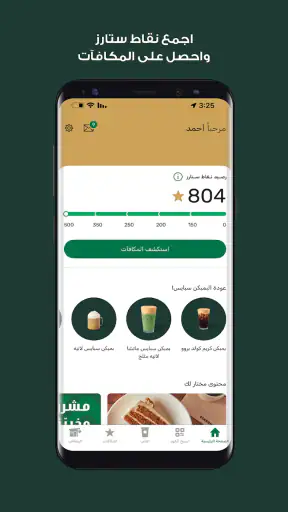 Starbucks UAE screenshot