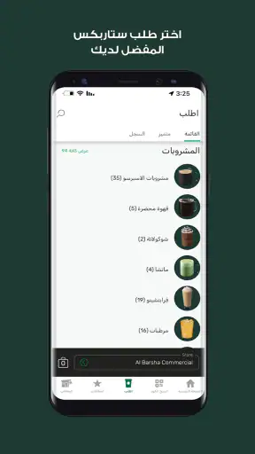 Starbucks UAE screenshot